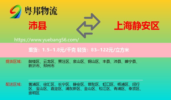 沛縣到靜安區(qū)物流