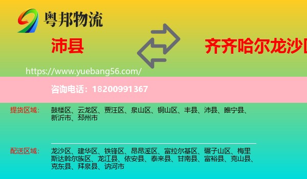 沛縣到龍沙區(qū)物流