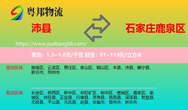 沛縣到鹿泉區(qū)物流