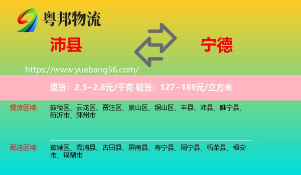 沛縣到寧德物流