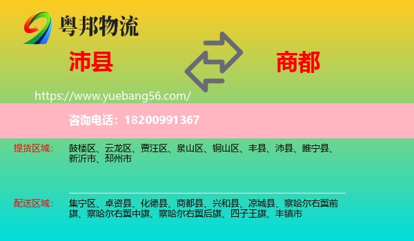 沛縣到商都縣物流