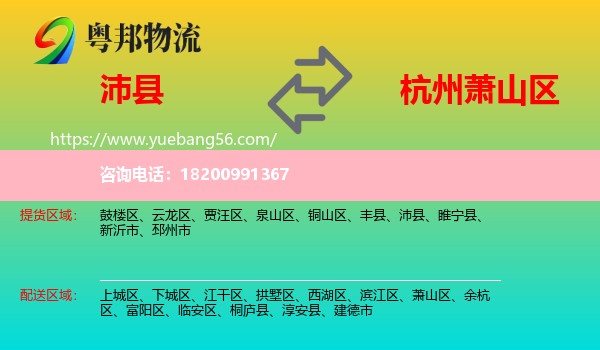 沛縣到蕭山區(qū)物流
