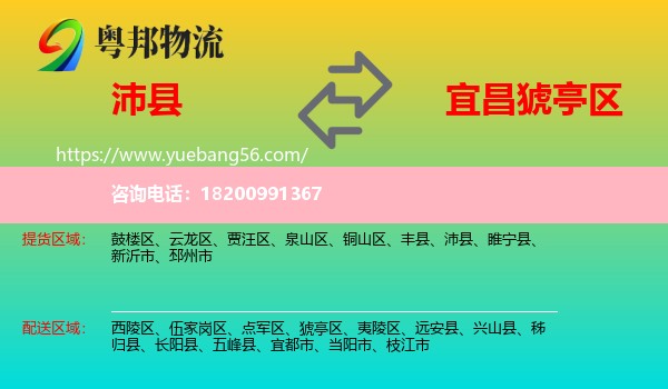 沛縣到猇亭區(qū)物流