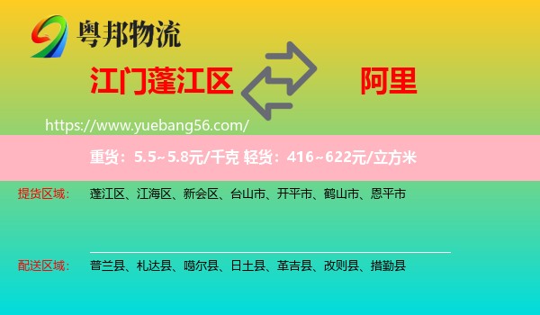 蓬江區(qū)到阿里物流