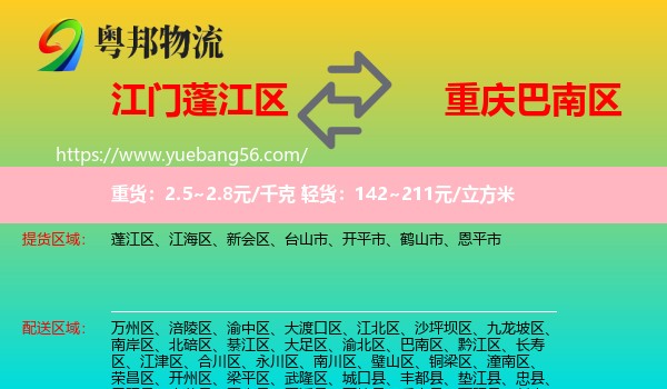 蓬江區(qū)到巴南區(qū)物流