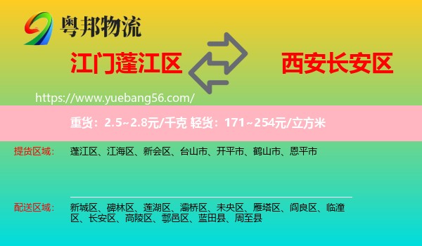 蓬江區(qū)到長(zhǎng)安區(qū)物流