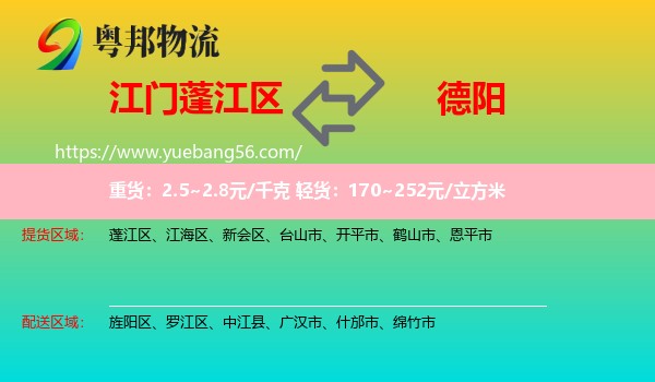 蓬江區(qū)到德陽(yáng)物流