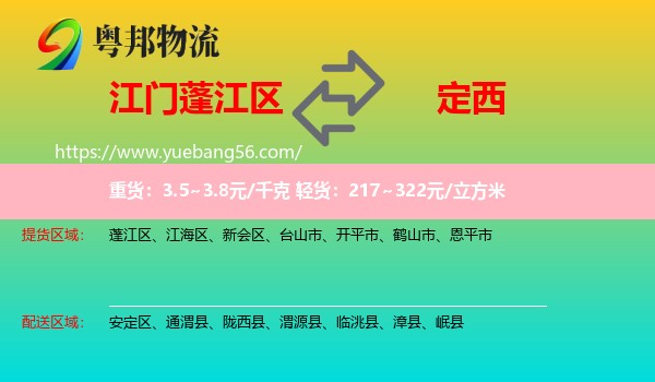 蓬江區(qū)到定西物流