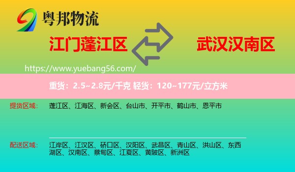 蓬江區(qū)到漢南區(qū)物流