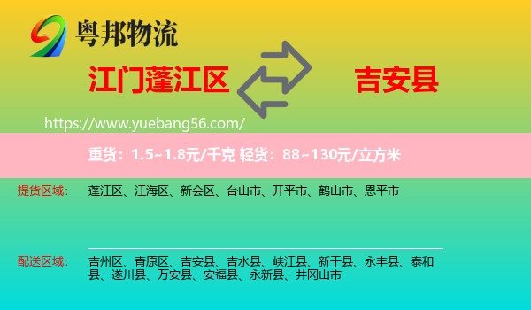 蓬江區(qū)到吉安縣物流