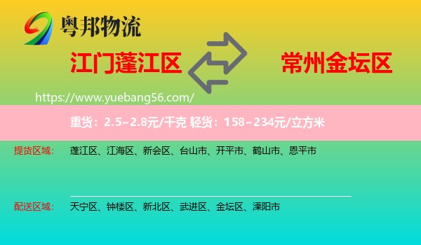 蓬江區(qū)到金壇區(qū)物流