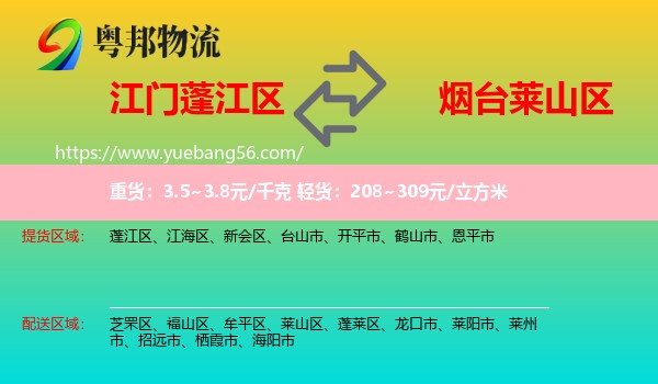 蓬江區(qū)到萊山區(qū)物流