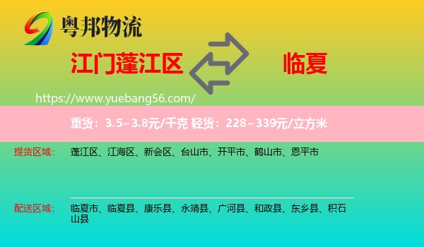 蓬江區(qū)到臨夏物流