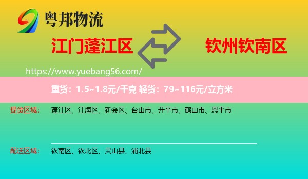 蓬江區(qū)到欽南區(qū)物流