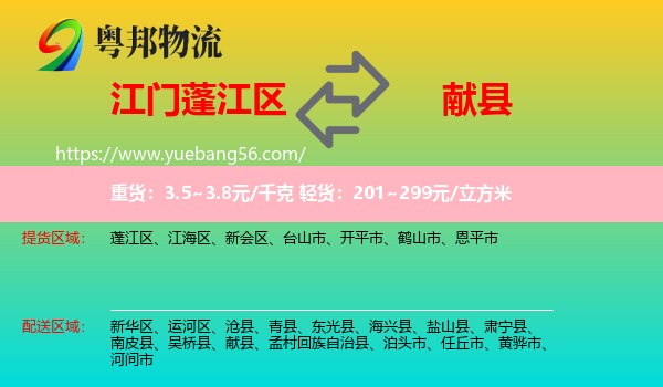 蓬江區(qū)到獻(xiàn)縣物流