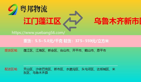 蓬江區(qū)到新市區(qū)物流