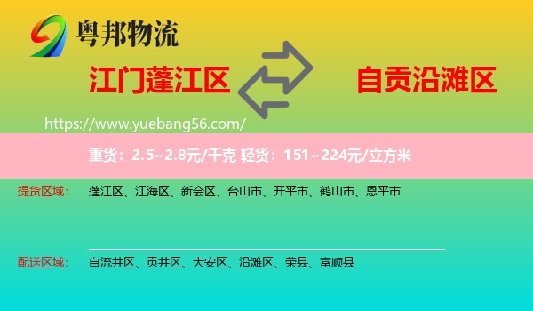 蓬江區(qū)到沿灘區(qū)物流