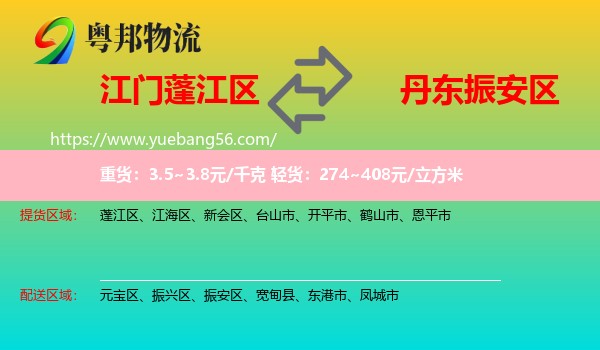 蓬江區(qū)到振安區(qū)物流