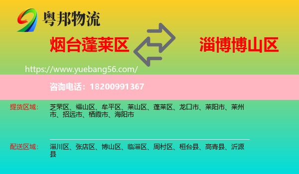 蓬萊區(qū)到博山區(qū)物流