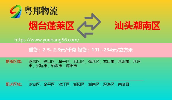 蓬萊區(qū)到潮南區(qū)物流