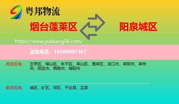 蓬萊區(qū)到城區(qū)物流