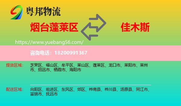 蓬萊區(qū)到佳木斯物流