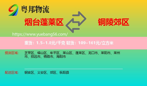 蓬萊區(qū)到郊區(qū)物流