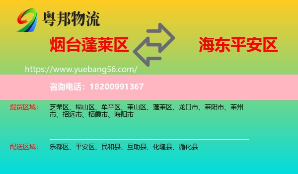 蓬萊區(qū)到平安區(qū)物流