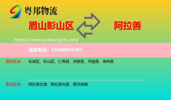 彭山區(qū)到阿拉善盟物流