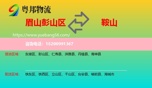 彭山區(qū)到鞍山物流