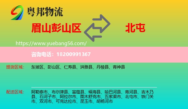 彭山區(qū)到北屯市物流