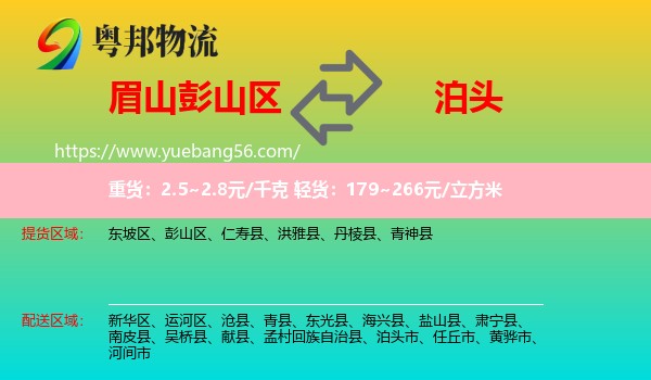 彭山區(qū)到泊頭市物流