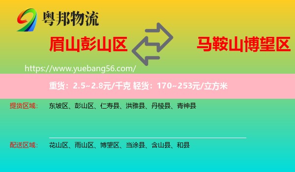 彭山區(qū)到博望區(qū)物流