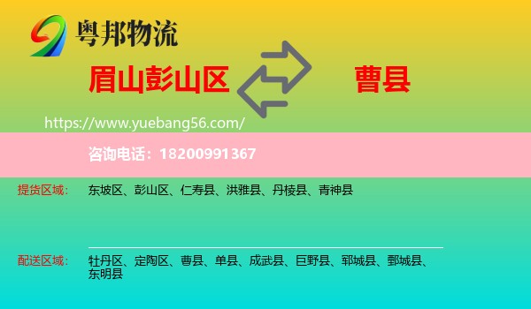 彭山區(qū)到曹縣物流