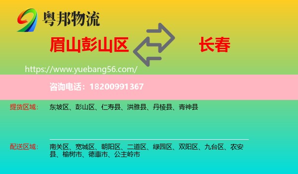 彭山區(qū)到長春物流
