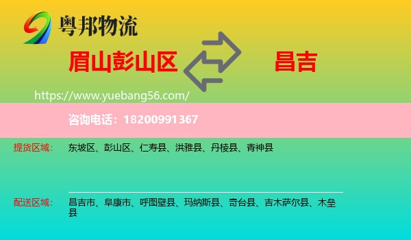 彭山區(qū)到昌吉物流