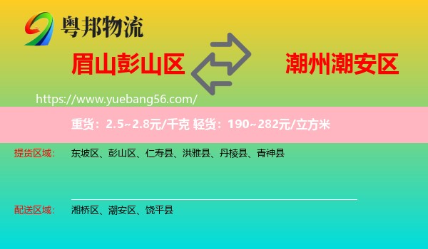 彭山區(qū)到潮安區(qū)物流