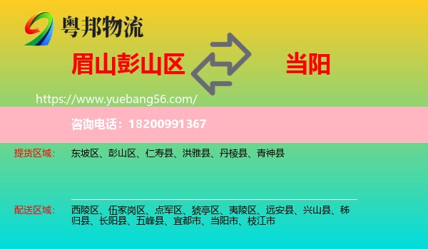 彭山區(qū)到當陽市物流