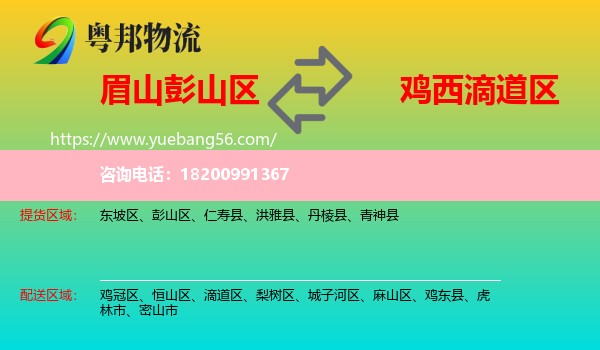 彭山區(qū)到滴道區(qū)物流