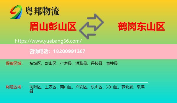 彭山區(qū)到東山區(qū)物流