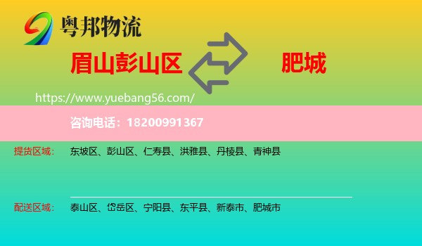 彭山區(qū)到肥城市物流