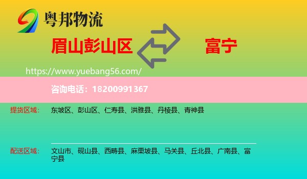 彭山區(qū)到富寧縣物流