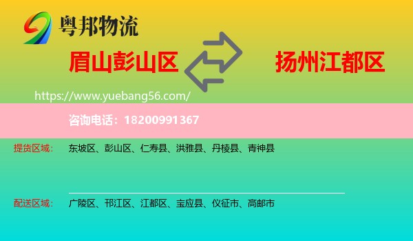 彭山區(qū)到江都區(qū)物流