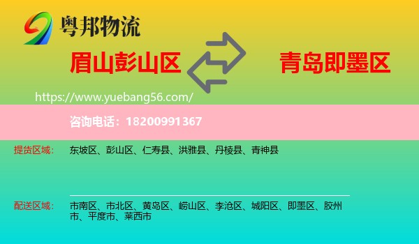 彭山區(qū)到即墨區(qū)物流