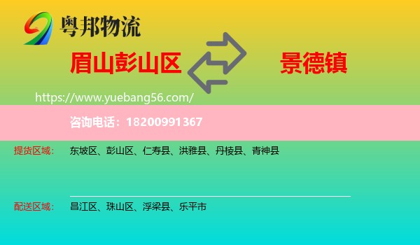 彭山區(qū)到景德鎮(zhèn)物流