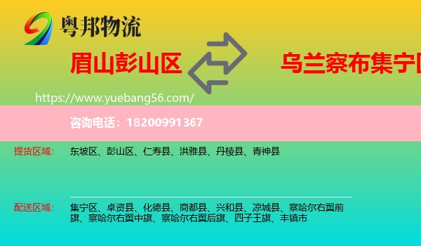 彭山區(qū)到集寧區(qū)物流