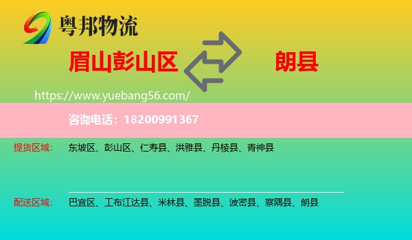 彭山區(qū)到朗縣物流