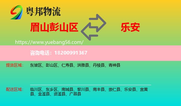 彭山區(qū)到樂安縣物流
