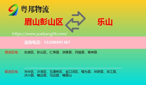 彭山區(qū)到樂(lè)山物流