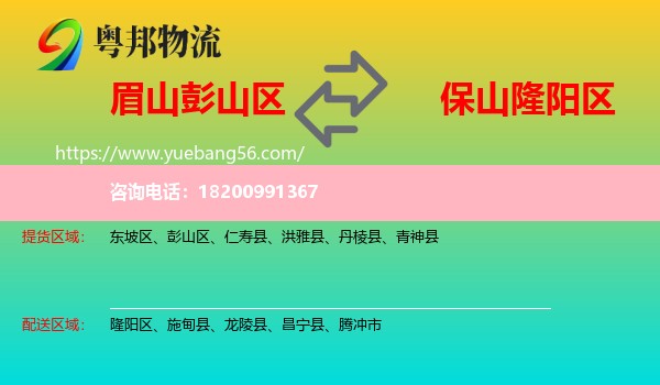 彭山區(qū)到隆陽區(qū)物流